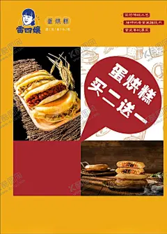 雷四嬢蛋烘糕 【酷图网】雷四嬢蛋烘糕,雷四嬢,蛋烘糕,蛋烘糕图片,蛋烘糕海报,蛋烘糕背景,鸡蛋羹,饼,四川名小吃,小吃海报,小吃,传统小吃,黄色海报,黄色背景