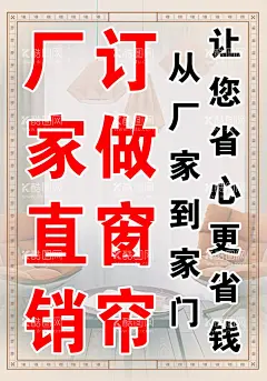 定做窗帘  - 源文件下载【酷图网】窗帘店,窗帘定做,窗帘预订,窗帘,窗帘广告,窗帘展架,窗帘促销,窗帘直销会,窗帘大促,布艺海报,窗帘网店促销,布艺,窗帘开业,淘宝窗帘特价,窗帘直销,京东窗帘海报,窗帘促销广告,窗帘宣传单,窗帘dm,窗帘单页,窗帘传单,天猫窗帘活动,布艺广告,窗帘促销海报,窗帘订制海报,建材家居,窗帘定制