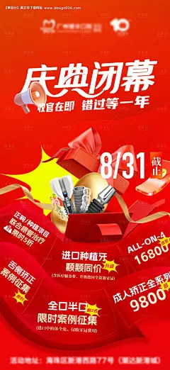 源文件下载【享设计】搜索编号：13890032800408291【口腔庆典闭幕海报】
