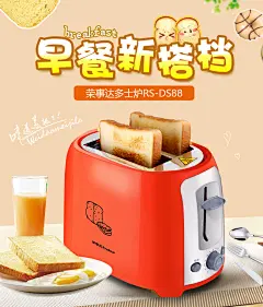 Royalstar/荣事达 RS-DS88 烤面包机家用多功能早餐吐司机多士炉-tmall.com天猫