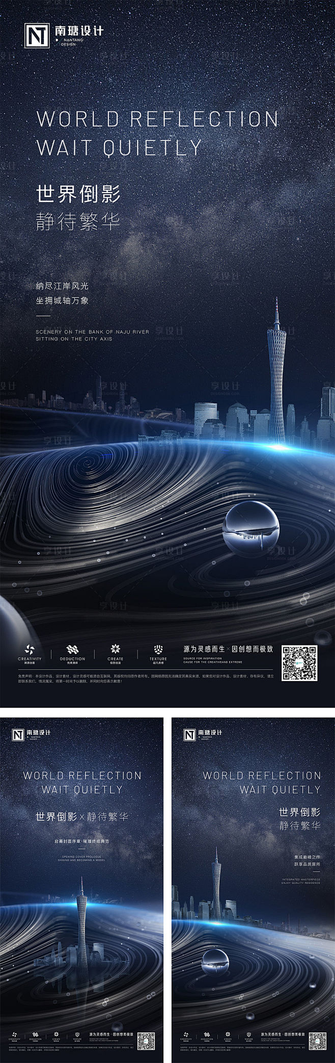 高端星空城市价值点地产海报蓝色色PSD广...