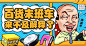 淘宝网 - 淘！我喜欢 - 淘宝 首焦 钻展 banner @1000