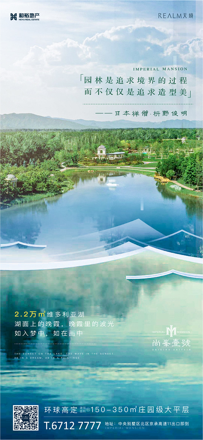 地产 园林 生活 系列海报