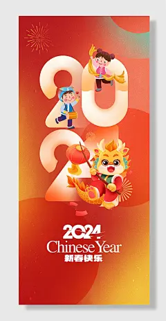 甲辰龙年庆元旦迎新年大吉素材海报