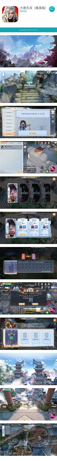 大唐无双（唯美版）6