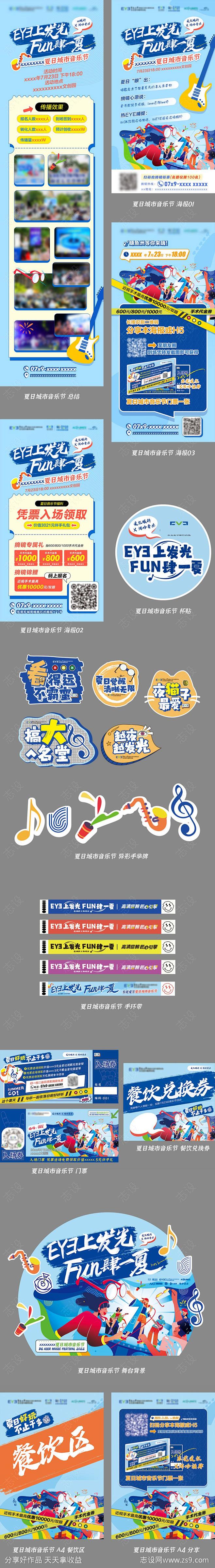 眼科 活动 物料 海报 美陈-源文件-志...