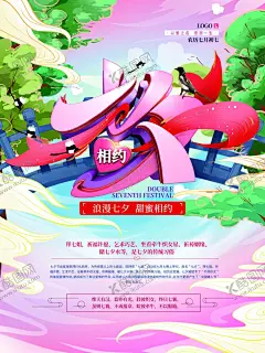 国潮七夕 【酷图网】七夕,国潮七夕,相约七夕,七夕节,七夕节海报,七夕海报,七夕情人节,情人节,七夕插画,七夕书法,牛郎织女,七夕卡通,七夕节插画,七夕插图,七月初七,七夕活动,七夕促销,七夕展板,七夕宣传,七夕展架,七夕传单,七夕页面,七夕淘宝,七夕天猫,七夕京东,七夕电商,七夕手绘,浪漫七夕,七夕主题,喜鹊