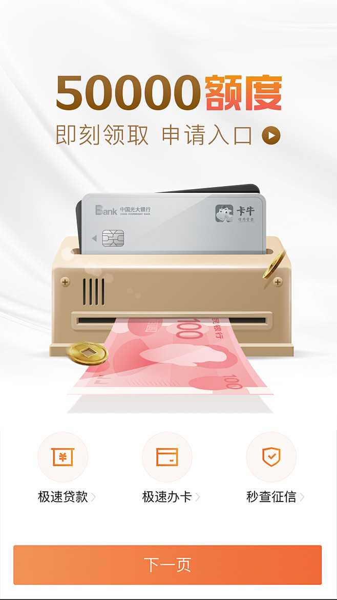 卡牛新用户引导页#卡牛##办卡##互联网...