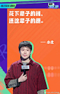 《脱口秀大会3》收官，金句永不散场 : 他们说出了大众生活的痛点，也说出了平凡日子的笑点。