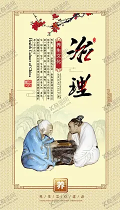 中医养生文化 【酷图网】中医文化,中医养生,中医海报,中医展板,中医保健,养生文化,养生展板,养生海报,中医养生文化,中医养生展板,中医经络,中医文化宣传,中医养生馆,养生店,按摩,中医按摩,针灸,中医针灸,水疗,中医水疗,拔罐,中医拔罐,足疗,中医足疗,推拿,中医推拿,艾灸,中医艾灸