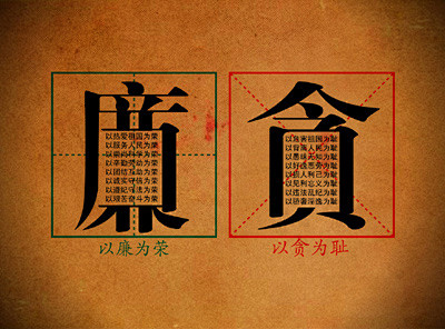 “扬正气，促和谐”廉政公益广告系列海报_...