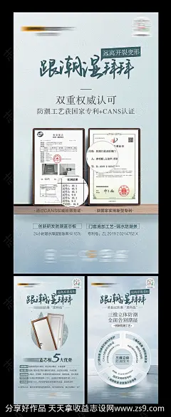 防潮利益点系列海报-源文件-志设网-zs9.com