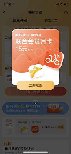 肉多多92采集到APP-弹窗