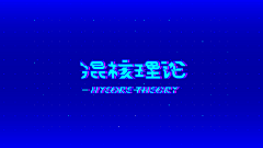 阿飘和小玉采集到电子