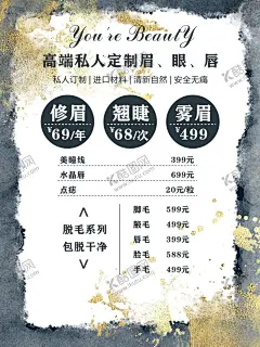美容纹绣海报 【酷图网】美容,纹绣,修眉,雾眉,海报,小清新