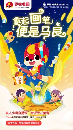 插画海报_拿起画笔就是马良