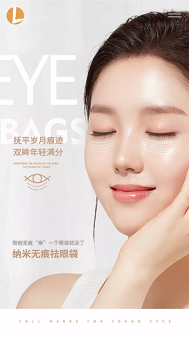 祛眼袋医美文案：抚平岁月痕迹，双眸年轻满分