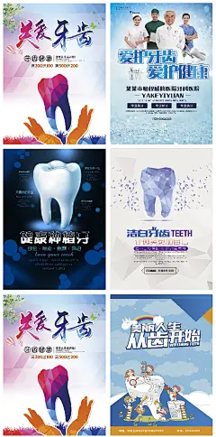 口腔健康医疗卫生牙科宣传海报关爱牙齿广告设计PSD模板 H1025-淘宝网