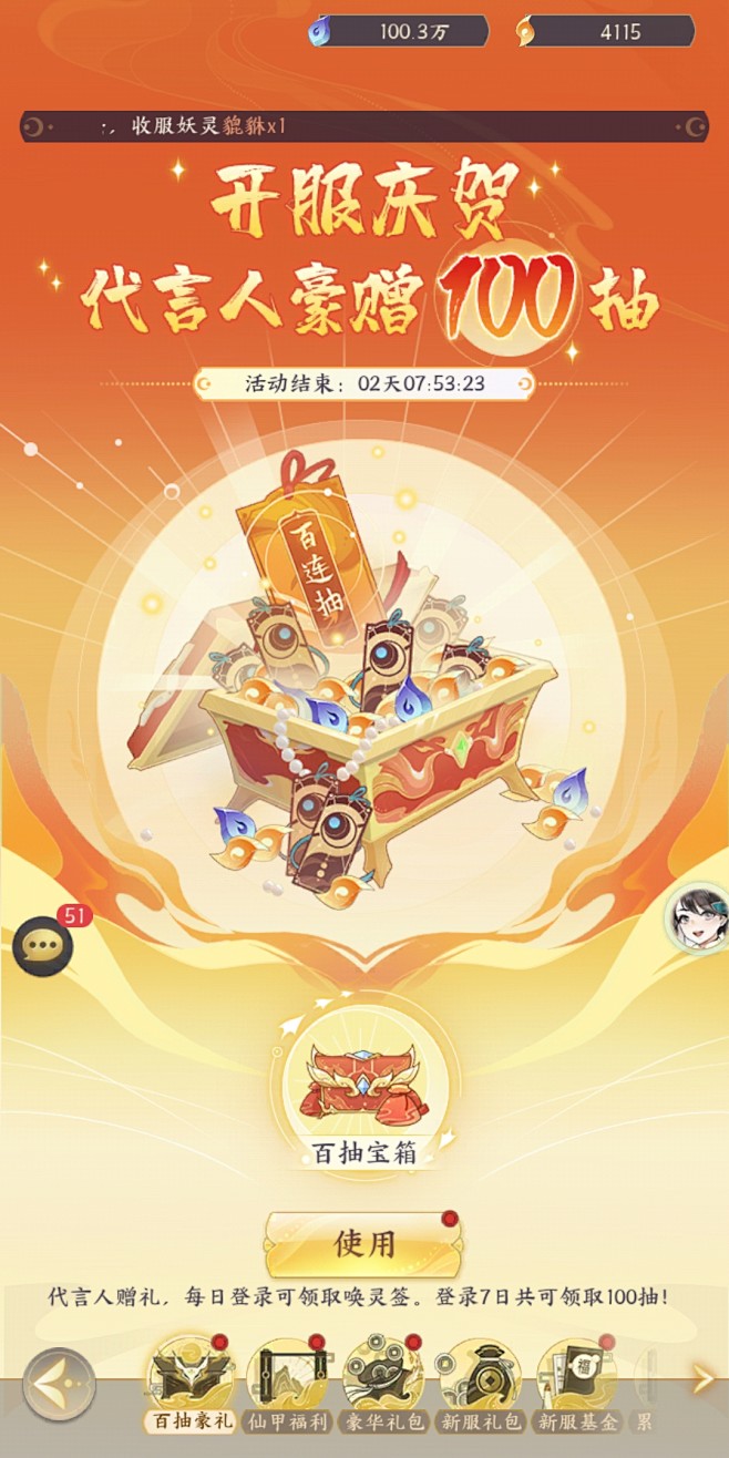 开服庆典界面【我的御剑日记】——更多截图...