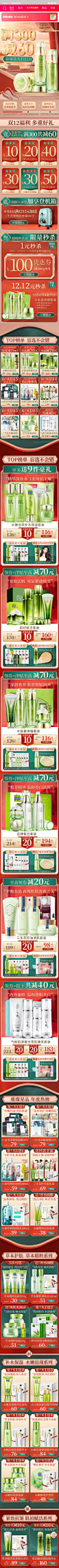 2019.双12百雀羚\百雀羚尚之美专卖店  首页