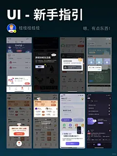 UI设计 - 新手功能引导界面灵感-花瓣网