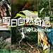 走进自然，自然会玩：Columbia 哥伦比亚发布全新品牌视频 | 品牌星球BrandStar