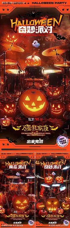 酒吧万圣节摇滚架子鼓海报_源文件下载_PSD格式_1080X3511像素-氛围,橙色,幽灵-作品编号:2024102408414641-志˙设·网