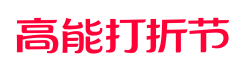 恶俗华佗采集到高能打折节