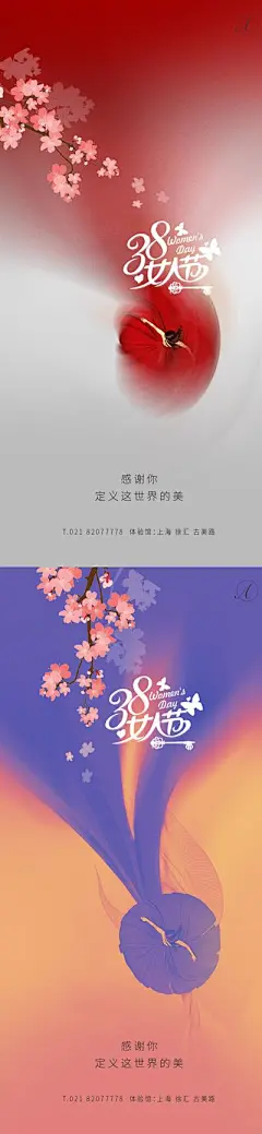 【南门网】海报 公历节日 38 妇女节 女人节 女神节 樱花 舞姿 绚丽 小清新
