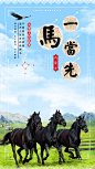 弘扬蒙古马精神