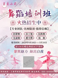 舞蹈培训班宣传单活动海报DM单 【酷图网】舞蹈,培训班,宣传单,活动,海报,DM单