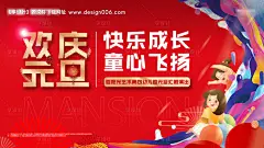 元旦少儿文艺汇演活动展板--享设计