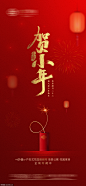 源文件-新年小年节日海报