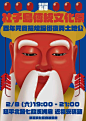 中国海报设计（八一） Chinese Poster Design Vol.81 - AD518.com - 最设计