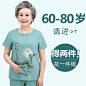 80岁奶奶装70大寿老人衣服60女50老年人t恤