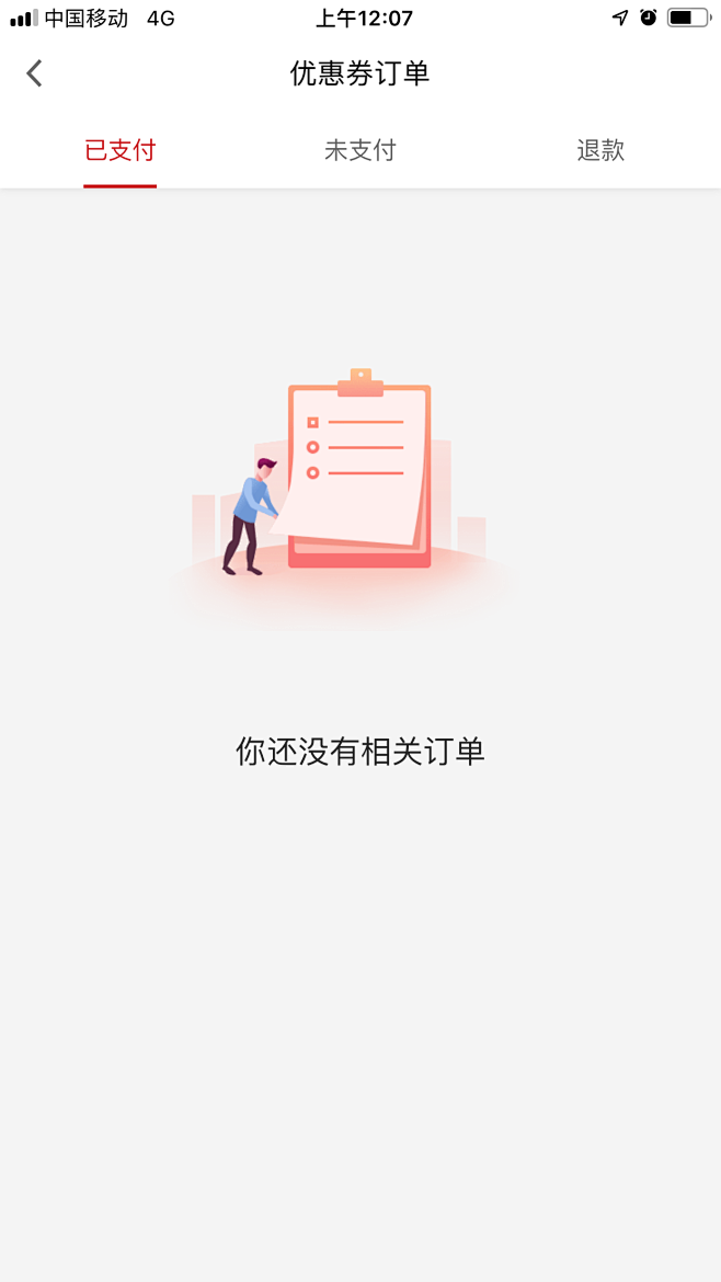 无订单