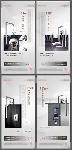 智能社区安全管家价值点系列刷屏海报-源文件-采灵感-cailinggan.com