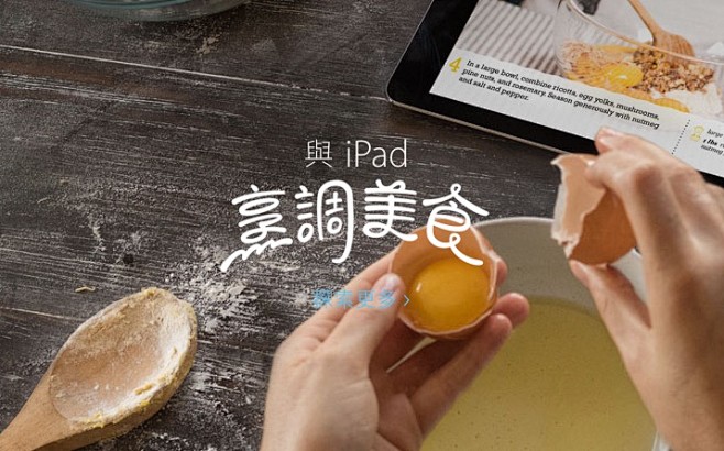 与iPad一起烹调美食#字体# #苹果#...