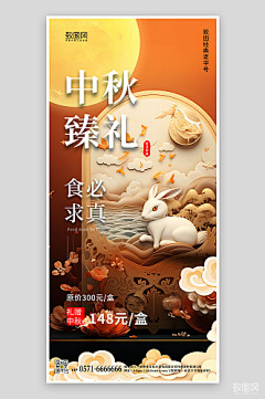 致图网小于采集到中秋节海报