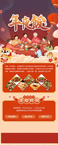 除夕年夜饭预定海报