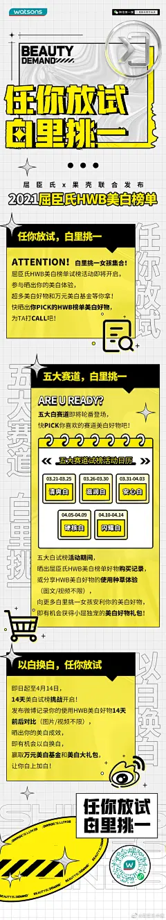 屈臣氏长图