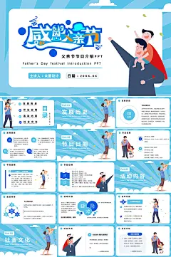 蓝色父亲节介绍感恩父亲节PPT