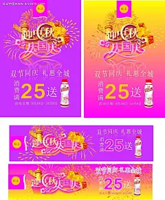 迎中秋庆国庆活动海报1|10|cdr|国庆节|节日素材|十一|矢量|矢量素材|中秋|中秋单页|中秋广告|中秋海报|中秋活动|中秋节|中秋宣传单|中秋易拉宝|中秋折扣