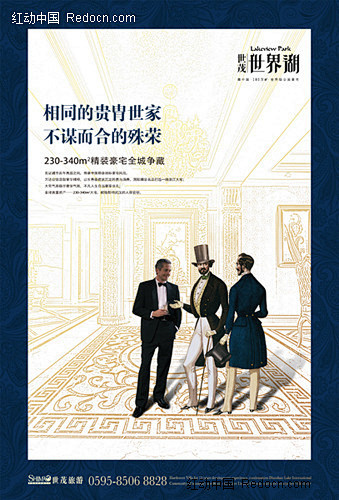 欧式房地产海报设计