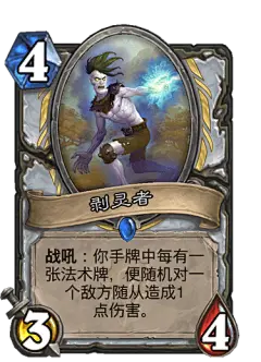 贫瘠之地的锤炼-《炉石传说》官方网站_暴雪首款免费休闲卡牌网游