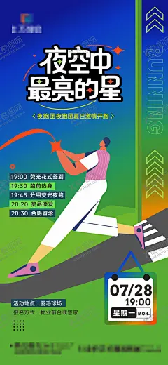 夜跑活动 【酷图网】海报,地产,夜跑,活动,宣传,卡通,