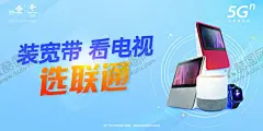 装宽带看电视 【酷图网】中国联通,智慧沃家,海报,展板,联通,灯箱片