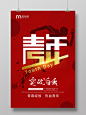 红色奔跑剪影54五四青年节宣传海报