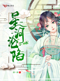 @许卿冉
许卿冉制作 古风封赏 星河沦陷