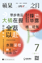 硕果之月